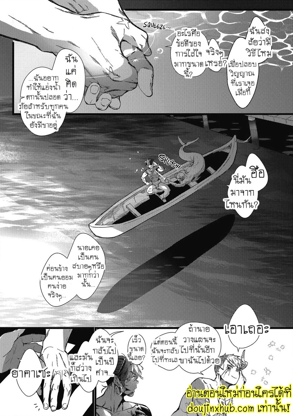 สายสัมพันธ์ใต้ทะเลลึก 02-30